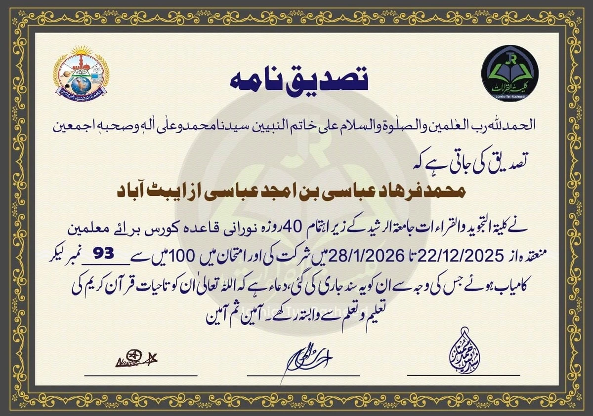 Jamia-ur-Rasheed Tajweed and Noorani Qaida teacher training certificate of Muhammad Farhad Abbasi